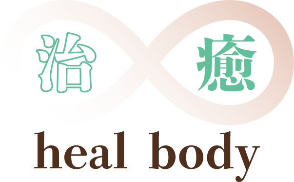 heal body 整体院