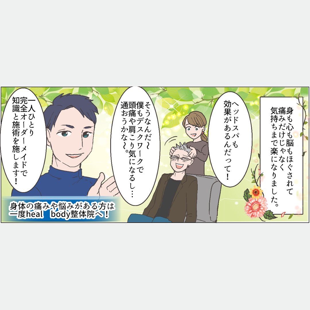 【heal body 公式LINE】