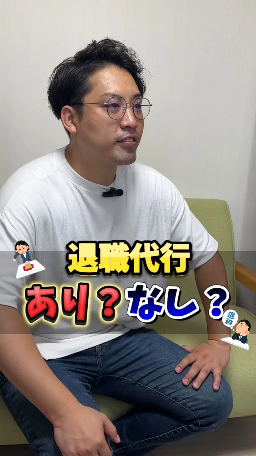 【退職代行ありorなし】