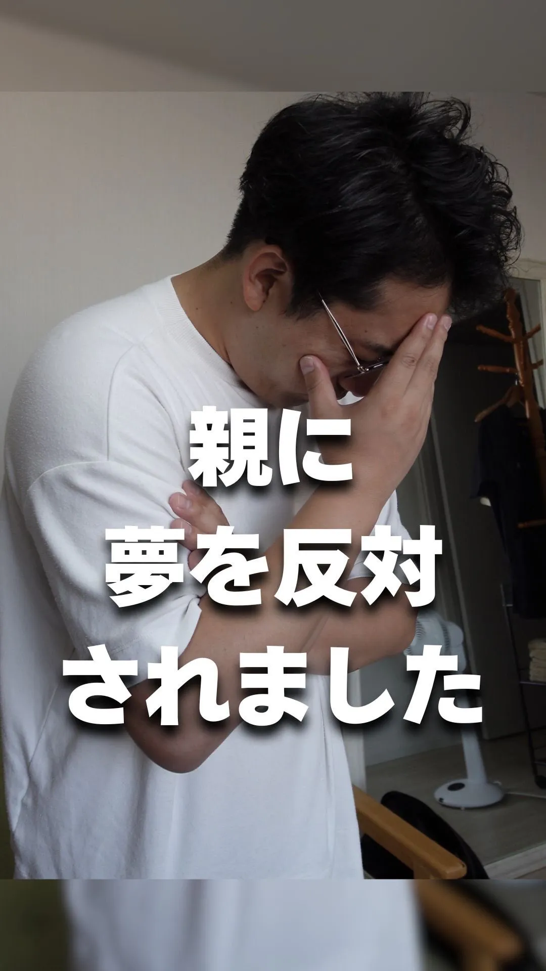 親に夢を反対されたら