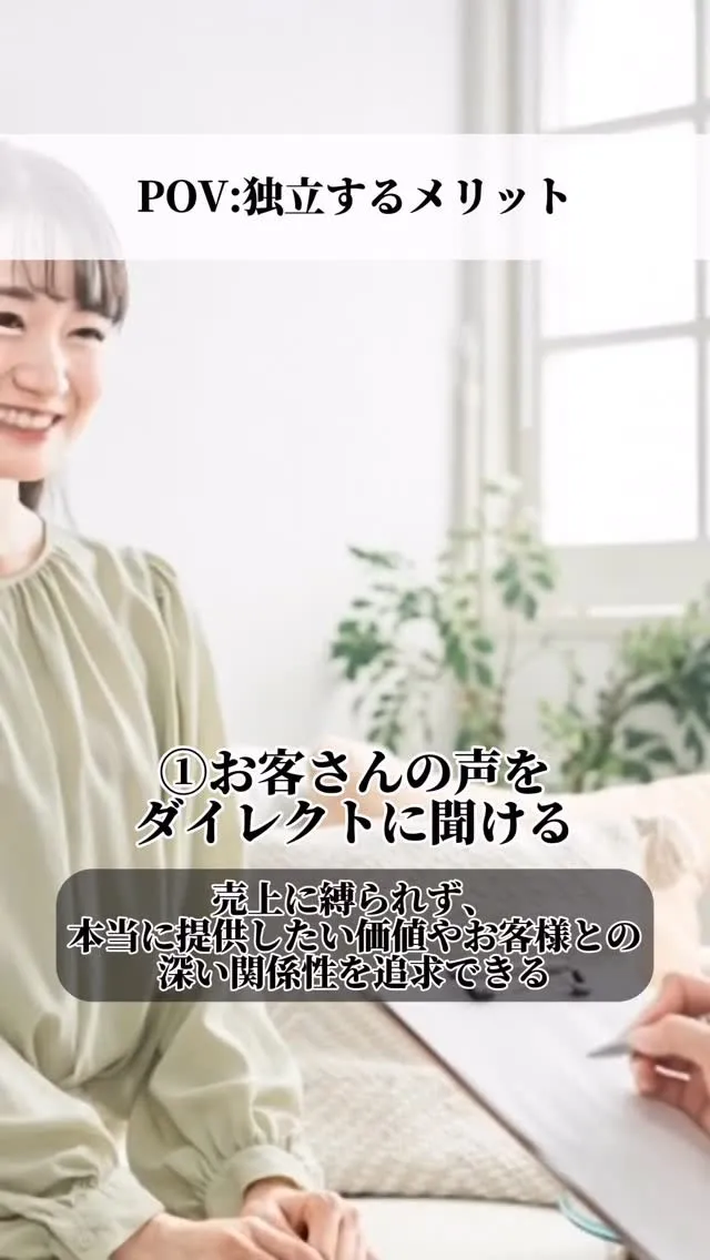 独立するメリット💡