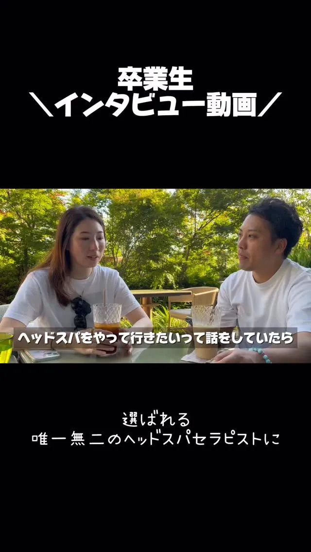 卒業生インタビュー動画