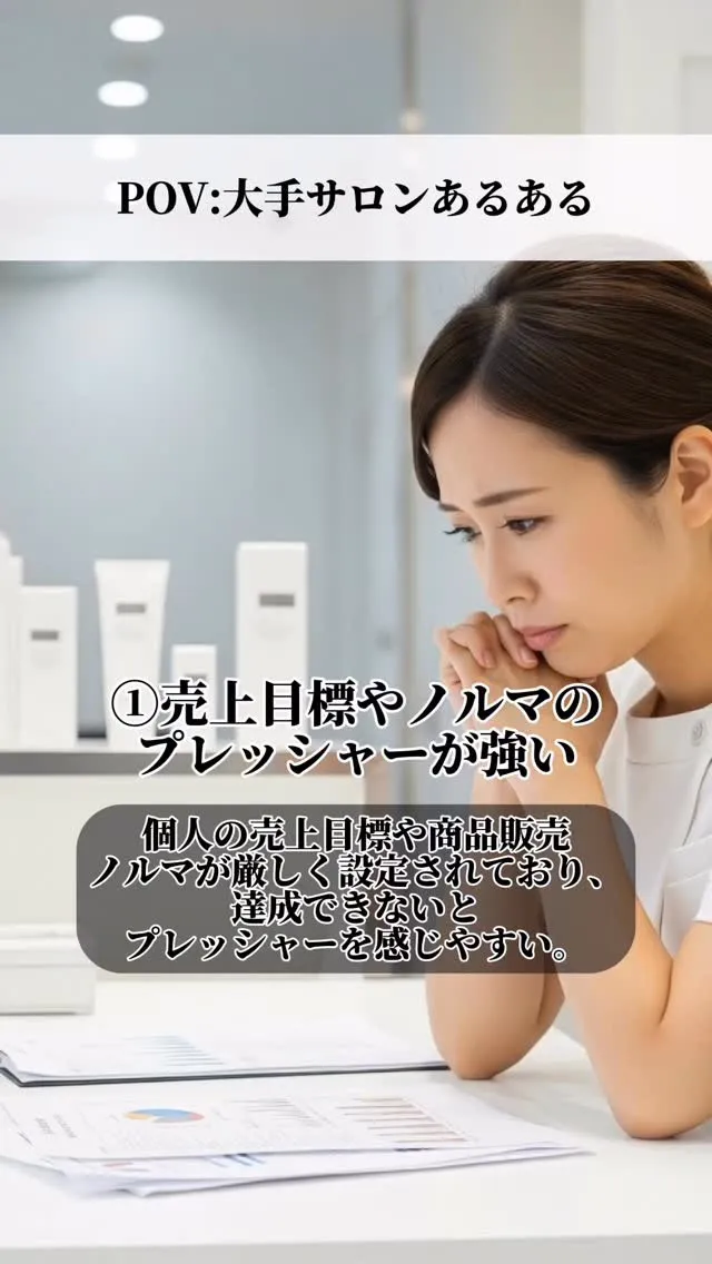 大手サロンあるある