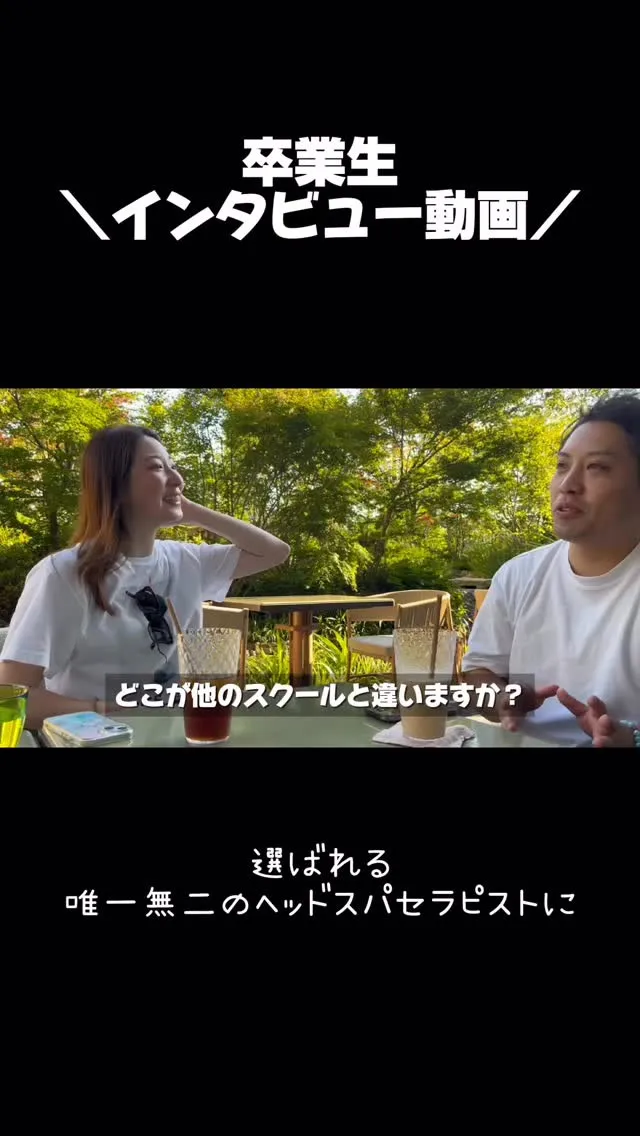 卒業生インタビュー動画