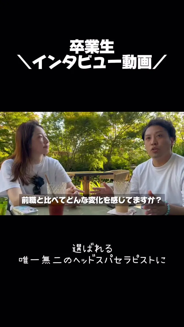 卒業生インタビュー動画