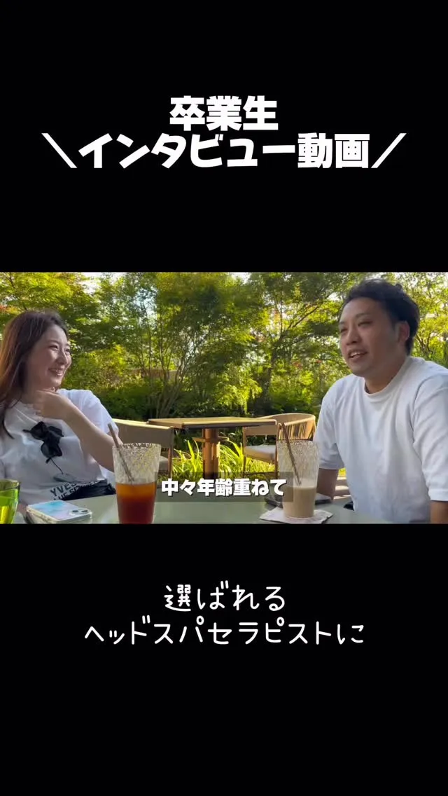 卒業生インタビュー動画