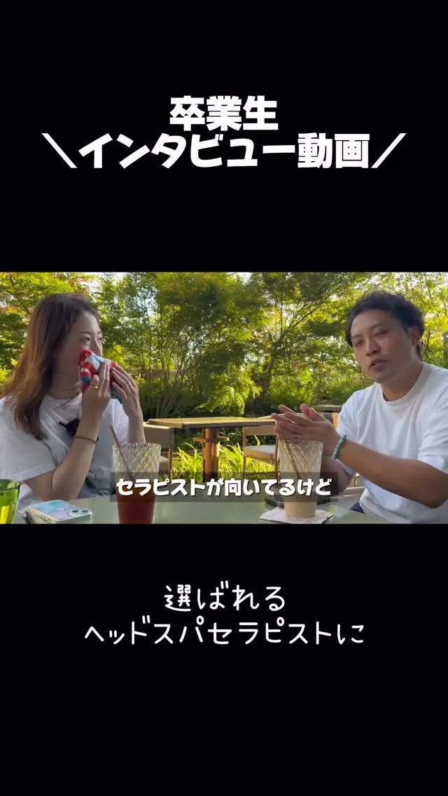 卒業生インタビュー動画