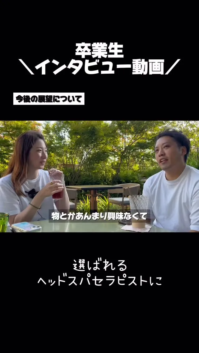 卒業生インタビュー動画