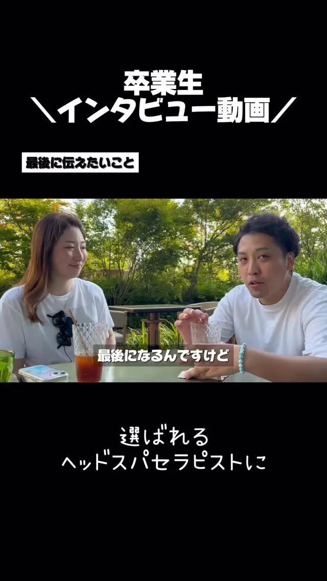 卒業生インタビュー動画