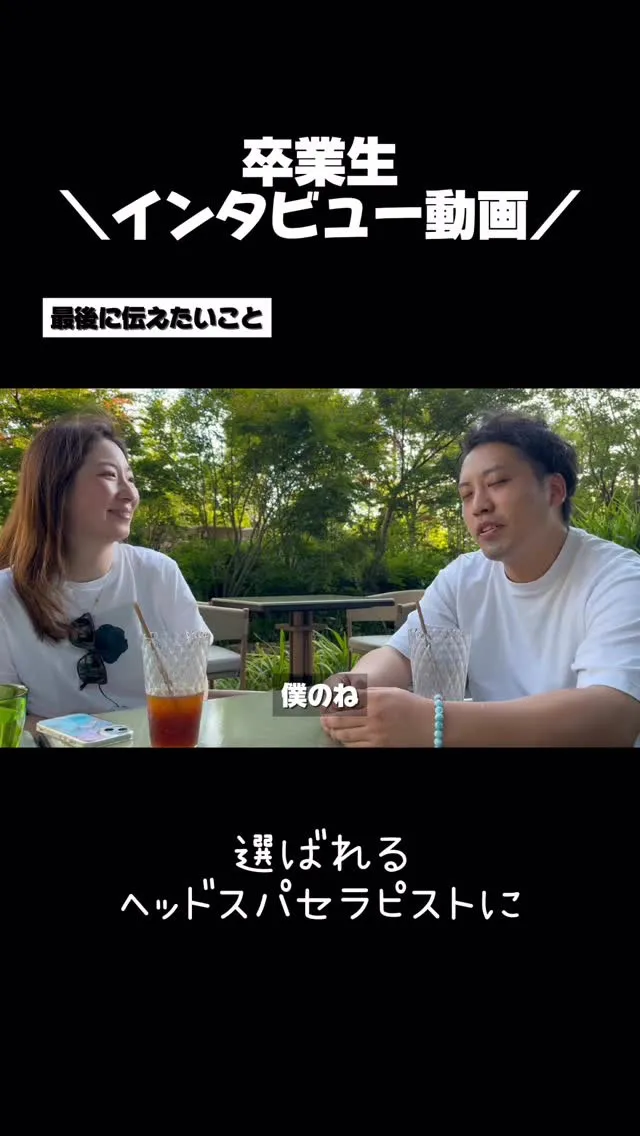 卒業生インタビュー動画