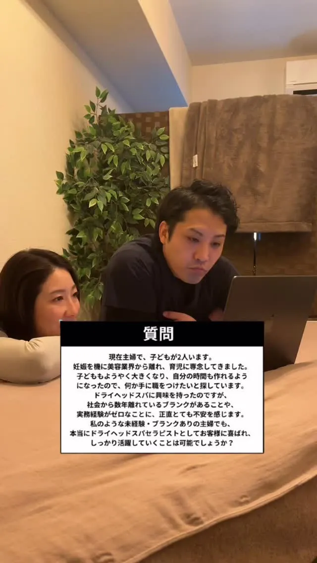 #ドライヘッドスパスクール 