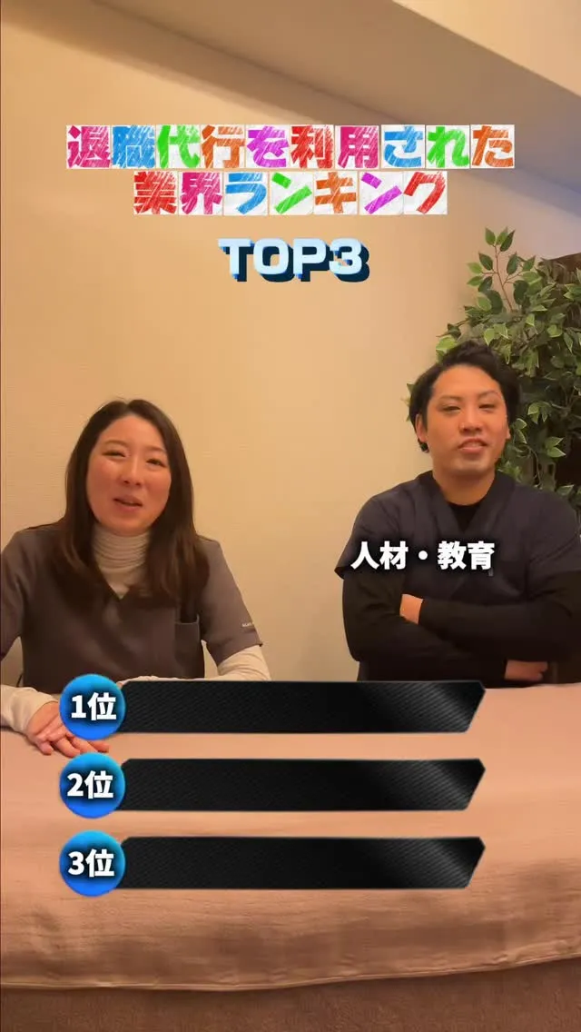 退職代行利用された業種ランキング