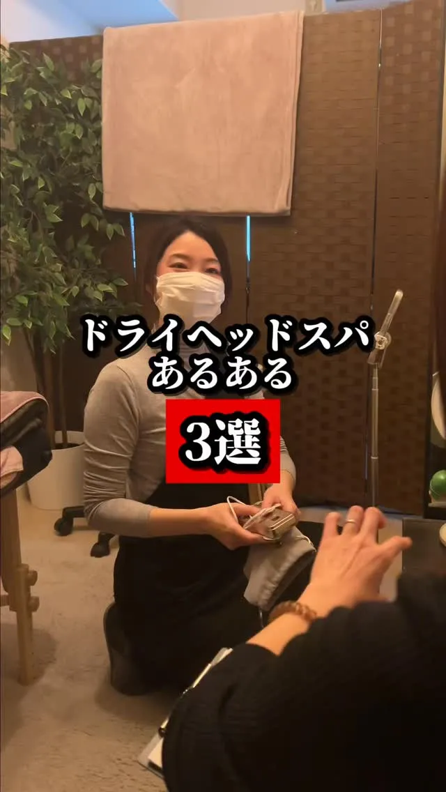 #ドライヘッドスパスクール #ドライヘッドスパ #ヘッドスパ...